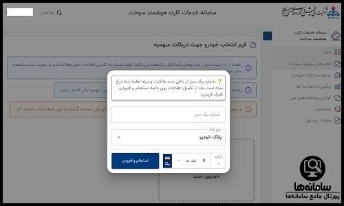 سامانه خود اظعاری کارت سوخت اینترنتی